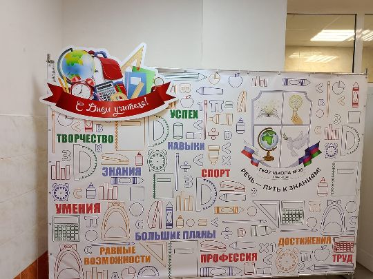 🎉✨ Оформление артобъекта на День Учителя в СОШ №26! ✨🎉
