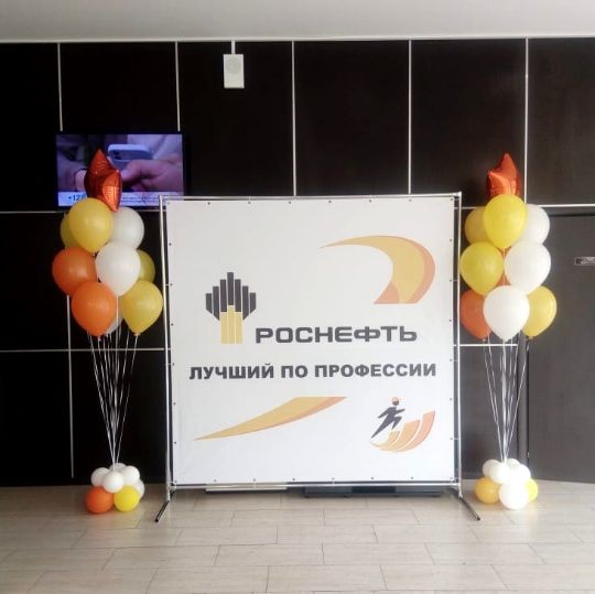 Фотозона для Роснефть