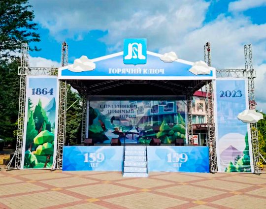 🎪 Оформление сцены на праздничные мероприятия «День города Горячий Ключ» 12 августа 2023 года