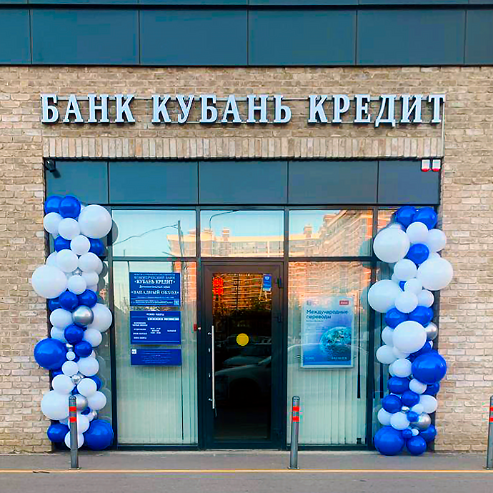 🎈Оформление входной зоны Кубань Банк Кредит