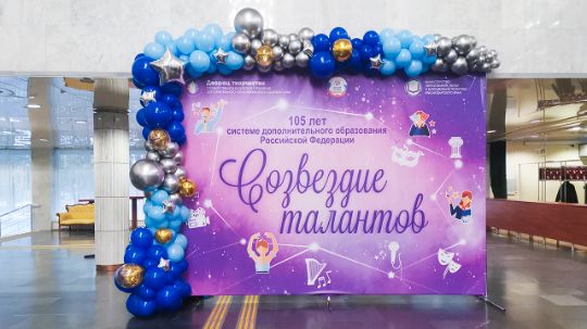 🌟Оформление фотозоны воздушными 🎈шарами и растяжкой - 🎉посвященный 105-летию системы дополнительного образования в России