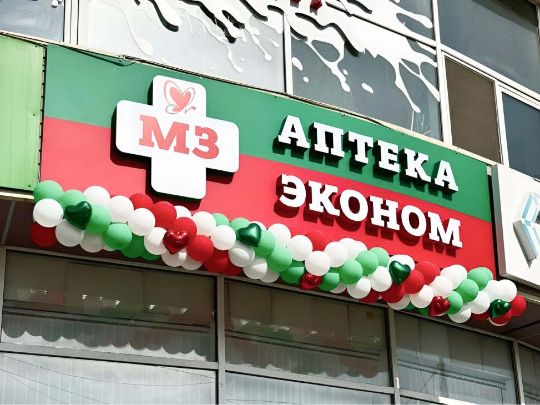 🎈Витая гирлянда на открытие Аптека ЭКОНОМ❤⭐