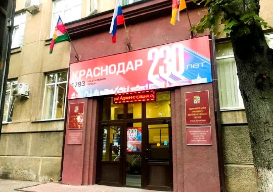 🇷🇺 Оформление входной группы здания администрации Западного внутригородского округа к юбилею города Краснодара